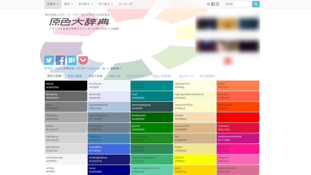 配色に悩んだ時に役立つ 配色生成サイト7選 シジストノート