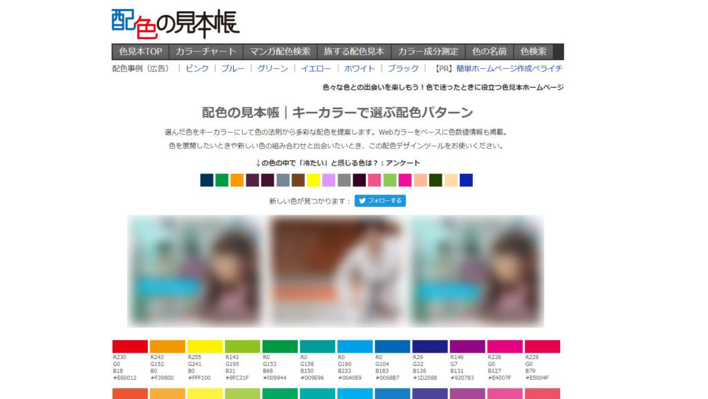配色に悩んだ時に役立つ 配色生成サイト7選 シジストノート