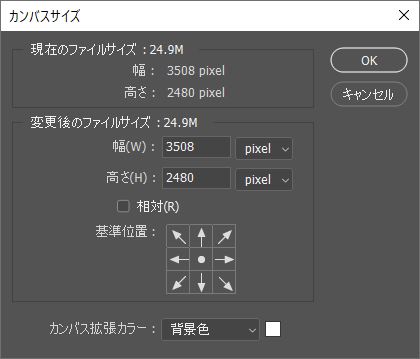 Photoshopでキャンバスサイズや解像度を変える方法 シジストノート