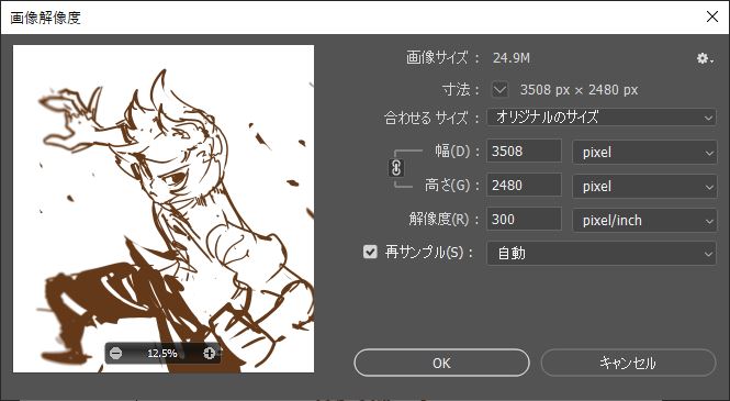 Photoshopでキャンバスサイズや解像度を変える方法 シジストノート
