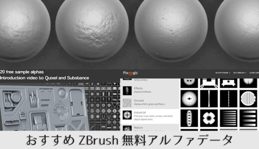 Zbrush Zbrush Coreの価格と3つの購入方法を比較 シジストノート