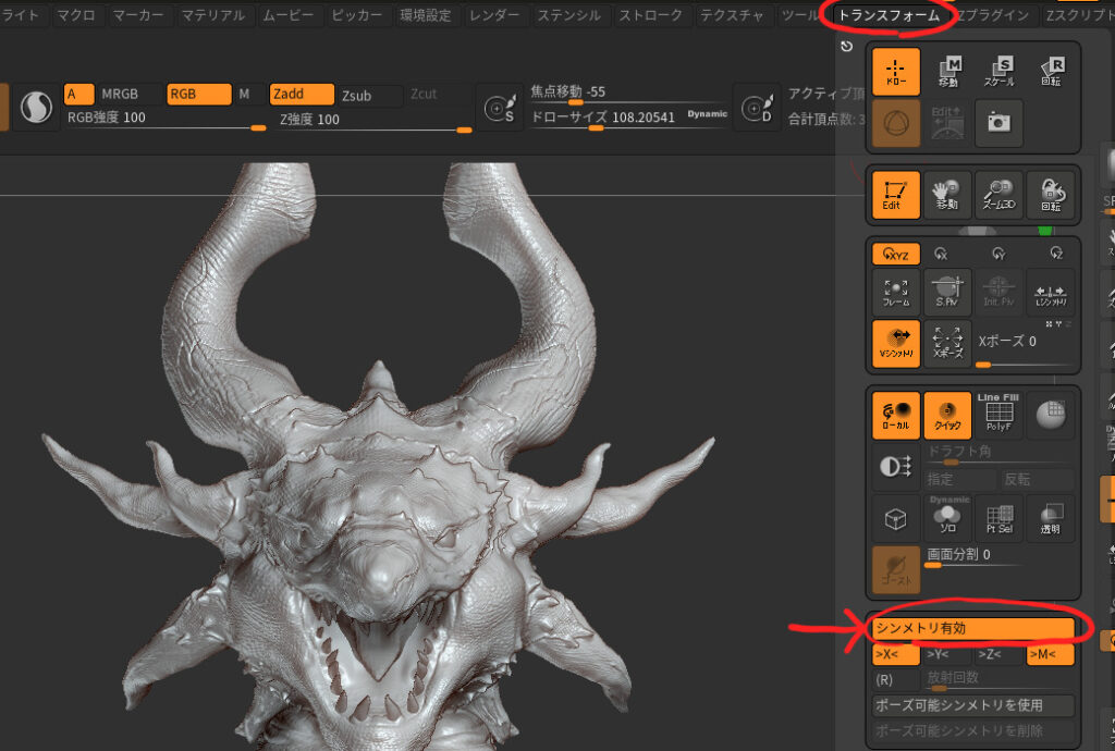 ZBrushシンメトリ有効