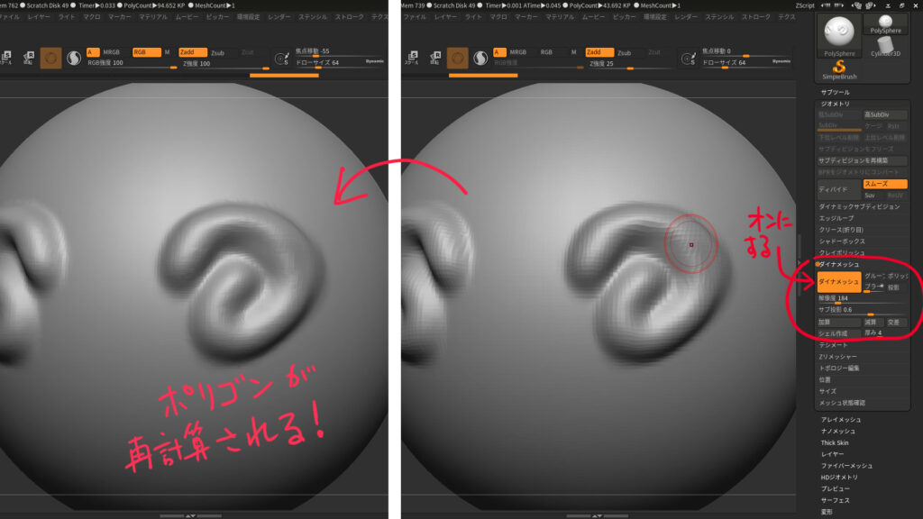 ZBrushでのダイナメッシュ
