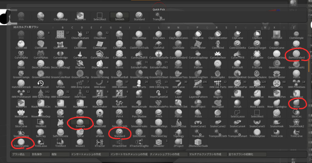 ZBrushでよくつかうブラシ