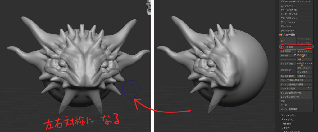 ZBrushで左右対称にする