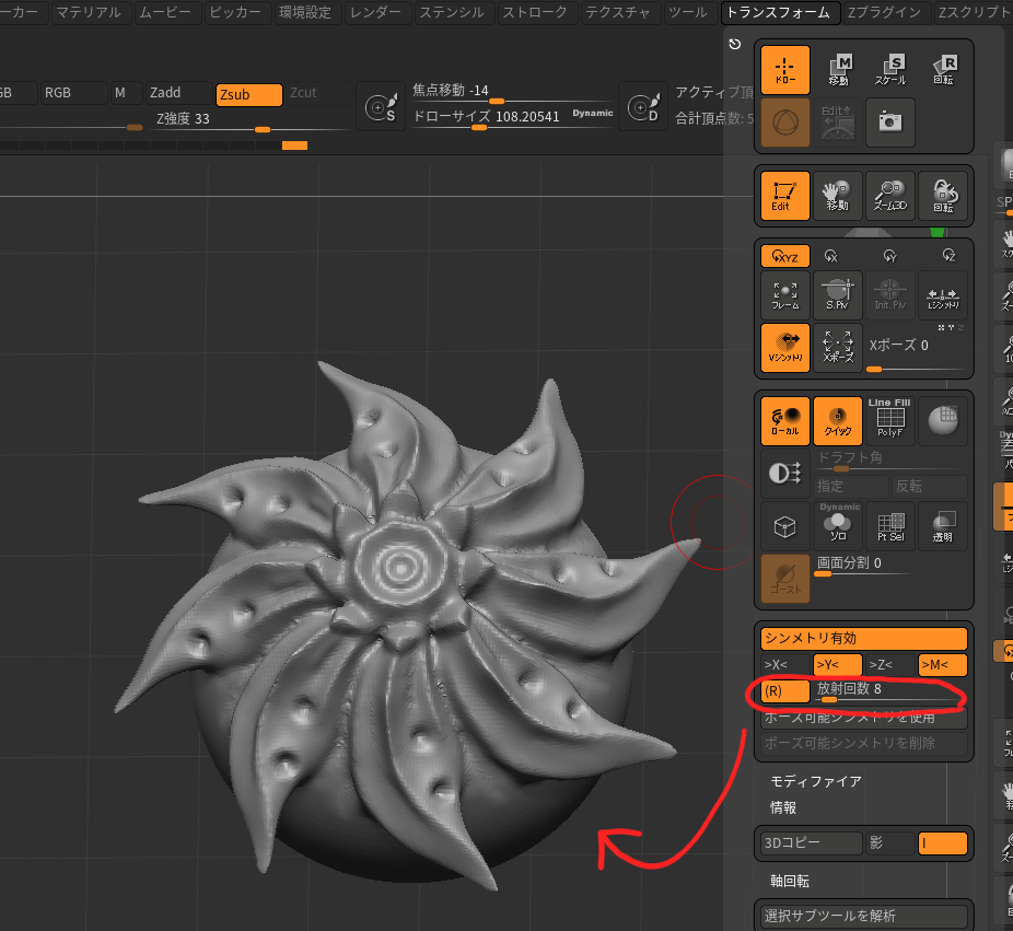 ZBrushで放射対称にする